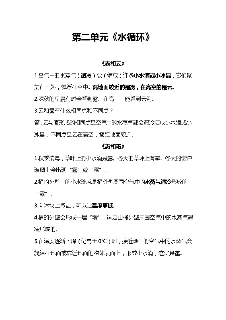 青岛版五年级上册 第二单元《水循环》知识点总结第1页