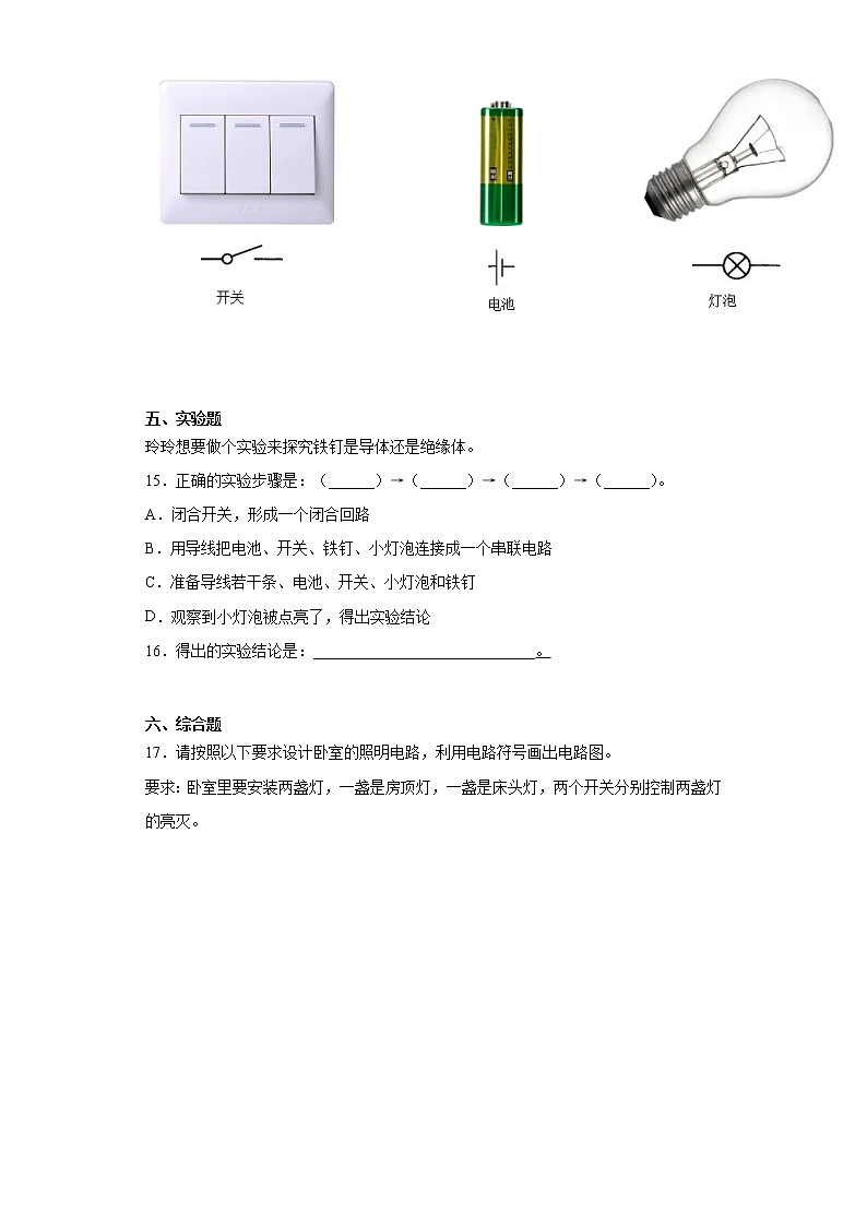 新湘科版科学四下 第五单元 电 单元测试（含答案）第2页