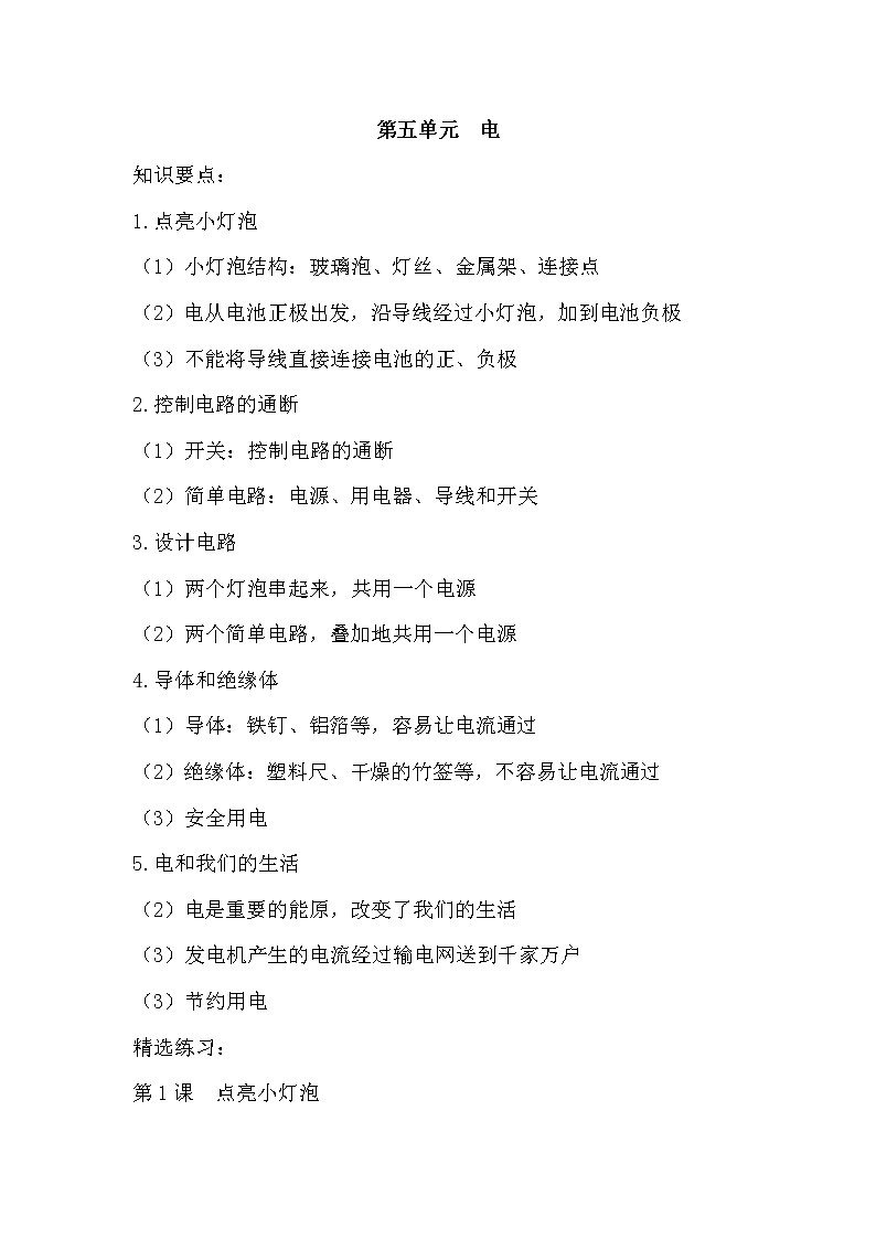 新湘科版科学四下第五单元知识要点精选练习 (含答案)第1页