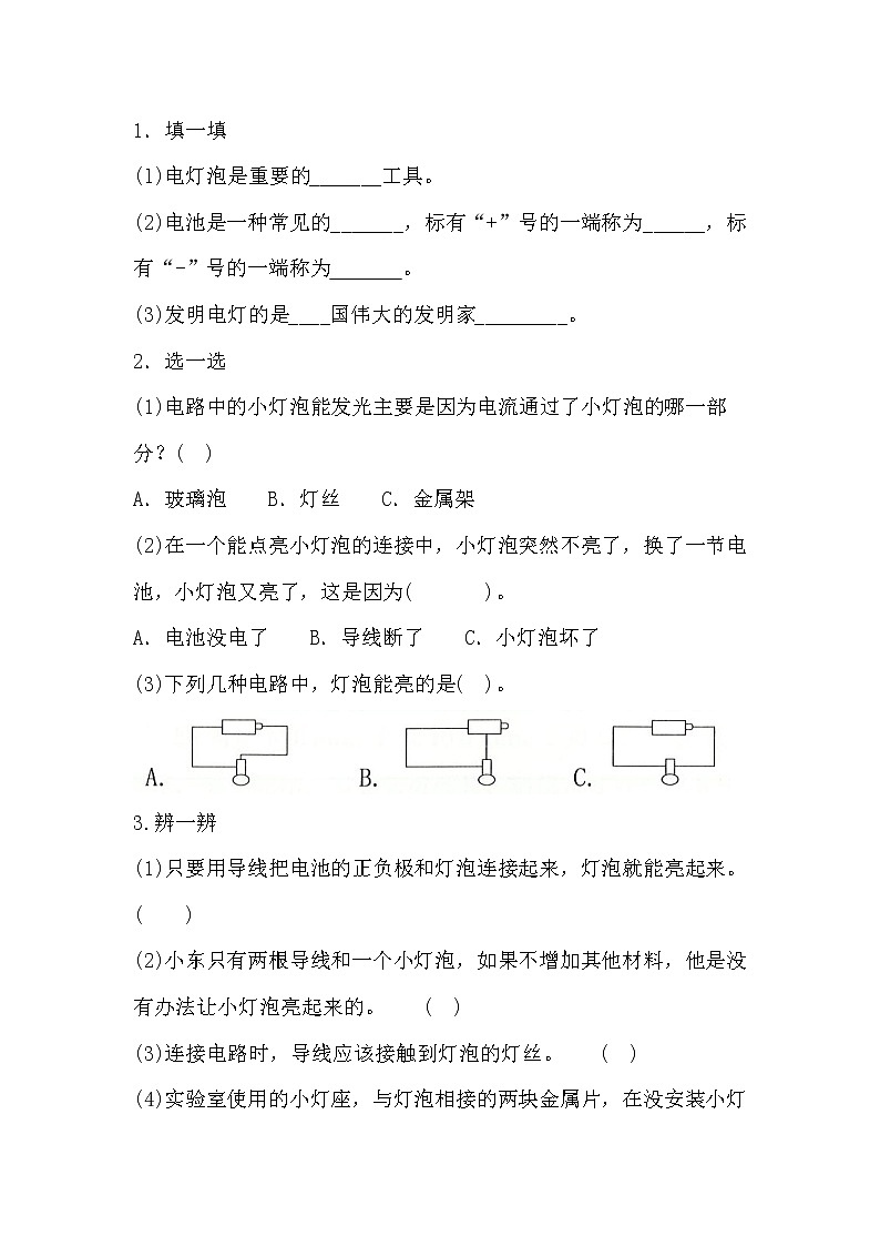 新湘科版科学四下第五单元知识要点精选练习 (含答案)第2页