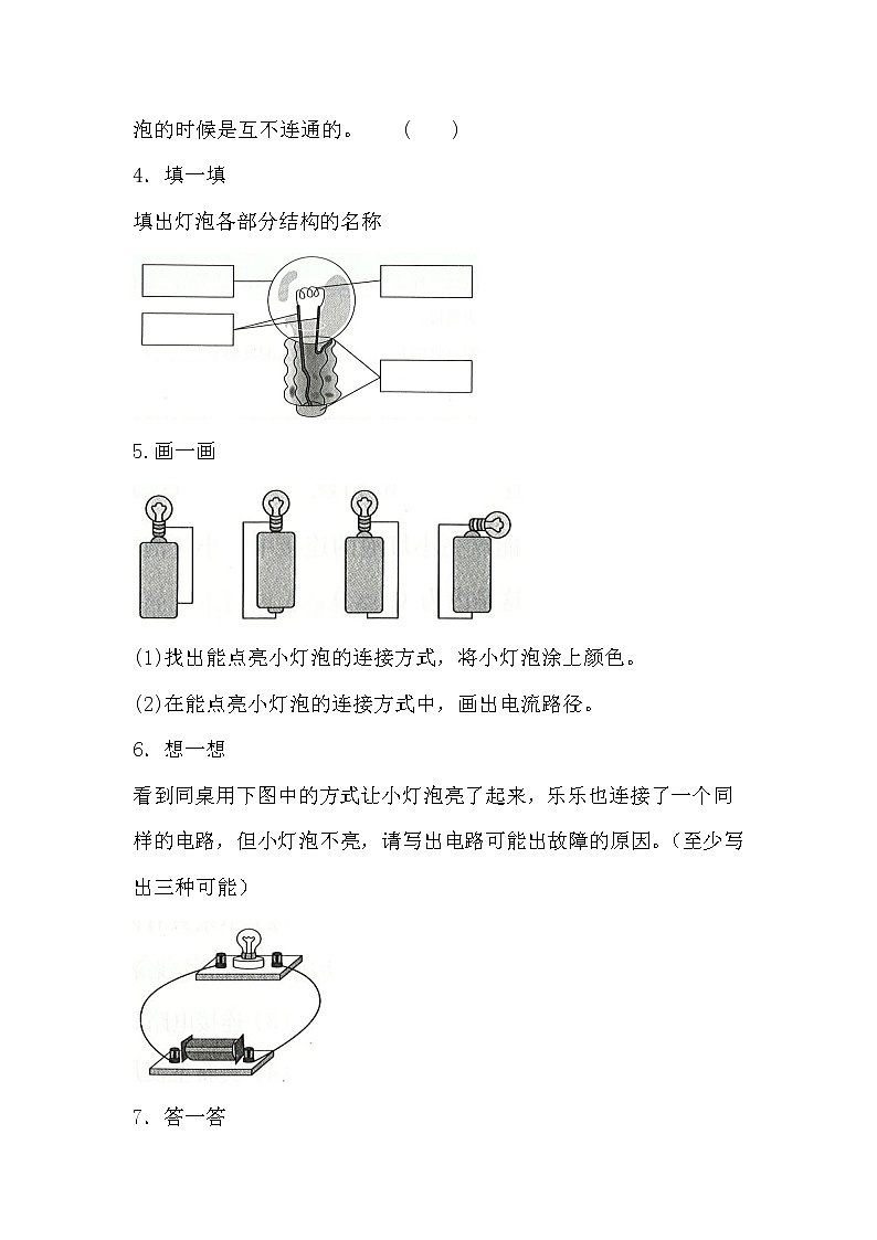 新湘科版科学四下第五单元知识要点精选练习 (含答案)第3页