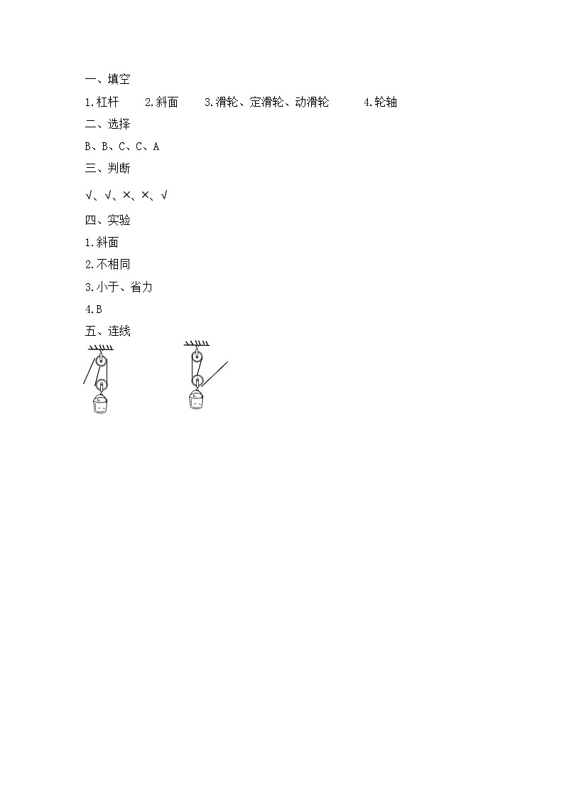 新青岛版科学六三制六年级上册第五单元测试题+答案01