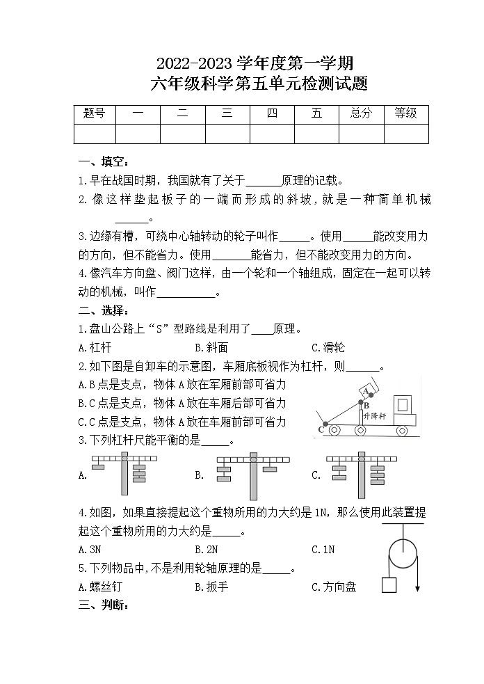 新青岛版科学六三制六年级上册第五单元测试题+答案01