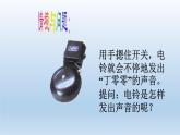 第7課-電磁鐵 課件