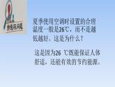 第11课-节约能源和开发新能源 课件