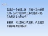 第11课-节约能源和开发新能源 课件
