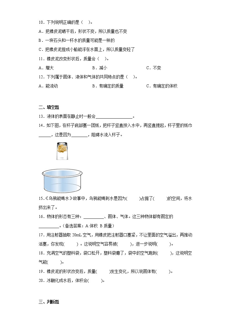 青岛版（五四制）三年级科学上册第二单元综合测试卷物体的形态（一）含答案第2页
