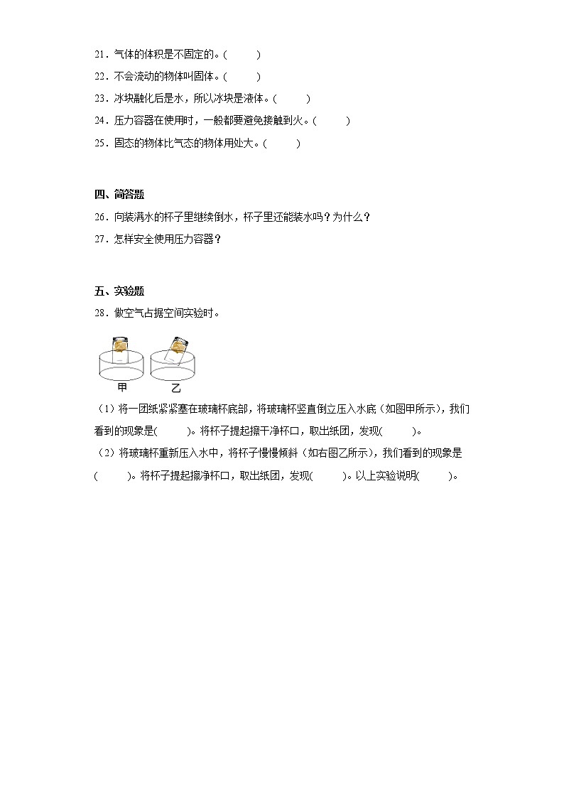 青岛版（五四制）三年级科学上册第二单元综合测试卷物体的形态（一）含答案第3页