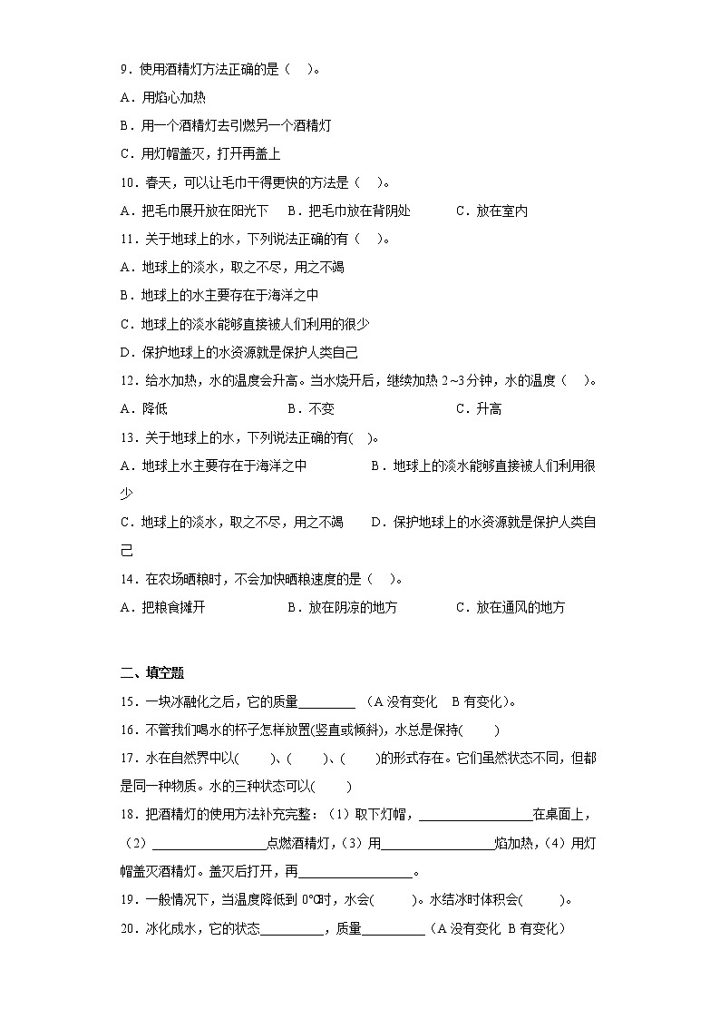 青岛版（五四制）三年级科学上册第六单元综合测试卷水的三态变化（一）含答案第2页