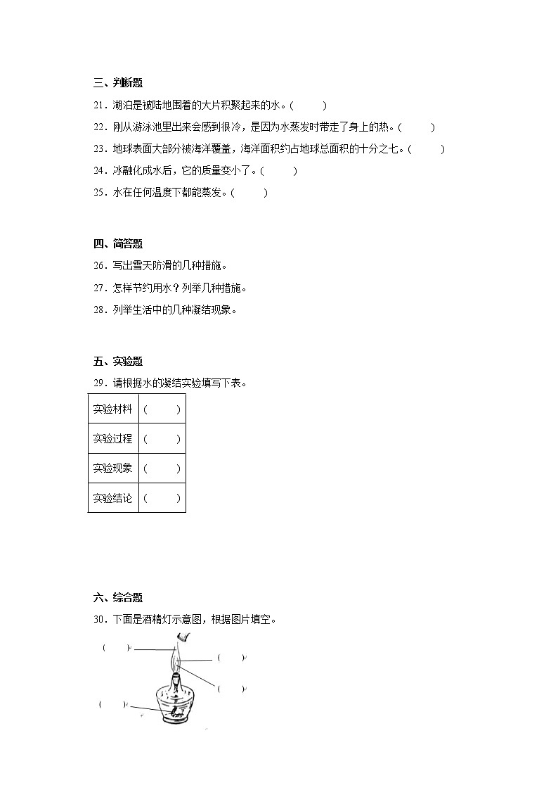 青岛版（五四制）三年级科学上册第六单元综合测试卷水的三态变化（一）含答案第3页
