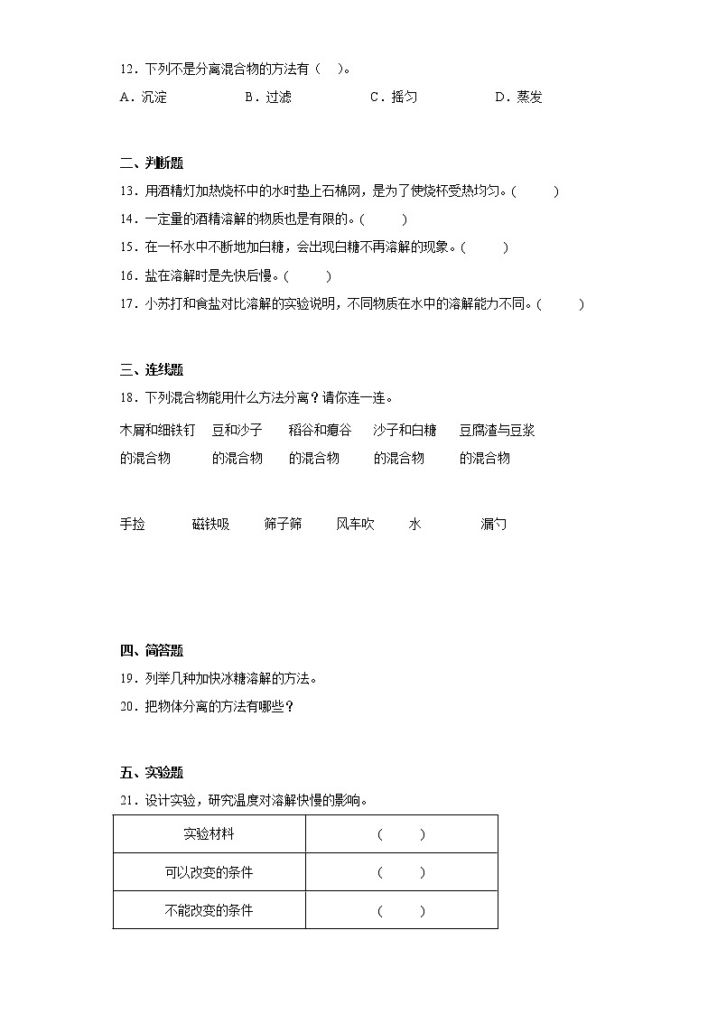 青岛版（五四制）三年级科学上册第四单元综合测试卷混合与分离（一）含答案02