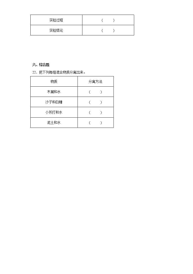 青岛版（五四制）三年级科学上册第四单元综合测试卷混合与分离（一）含答案03