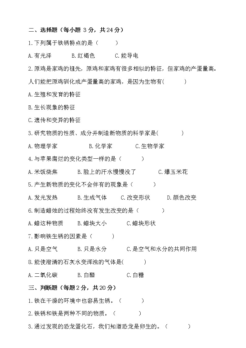 新苏教版小学科学六年级上册期中摸底测试（含答案）02