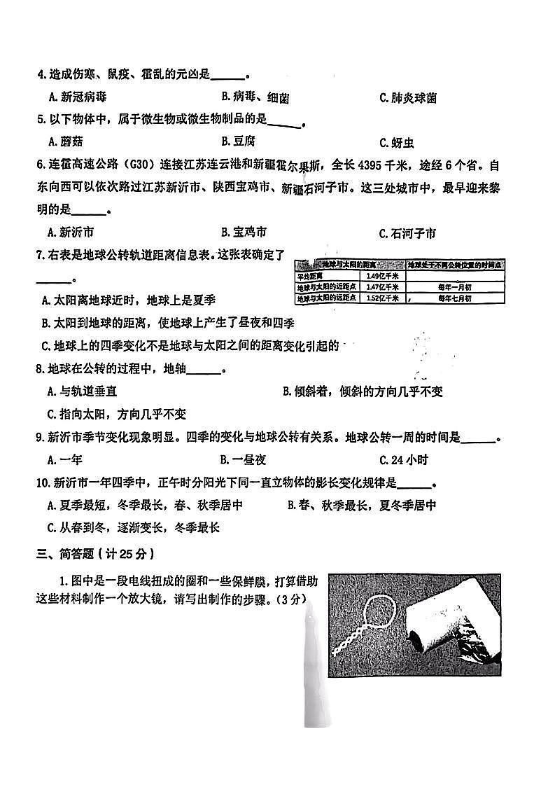 江苏省徐州市县区2021-2022学年六年级上学期科学期中试卷（无答案）第2页