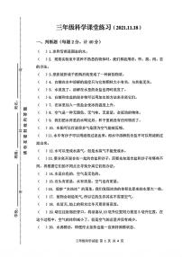 江苏省徐州市县区2021-2022学年三年级上学期科学期中试卷（无答案）