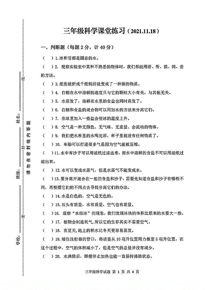 江苏省徐州市县区2021-2022学年三年级上学期科学期中试卷（无答案）第1页