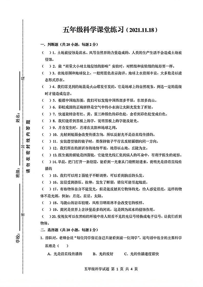 江苏省徐州市县区2021-2022学年五年级上学期科学期中试卷（无答案）第1页