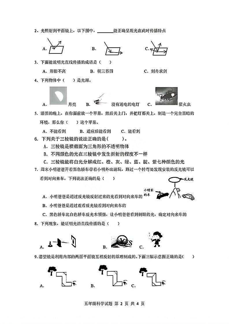 江苏省徐州市县区2021-2022学年五年级上学期科学期中试卷（无答案）第2页