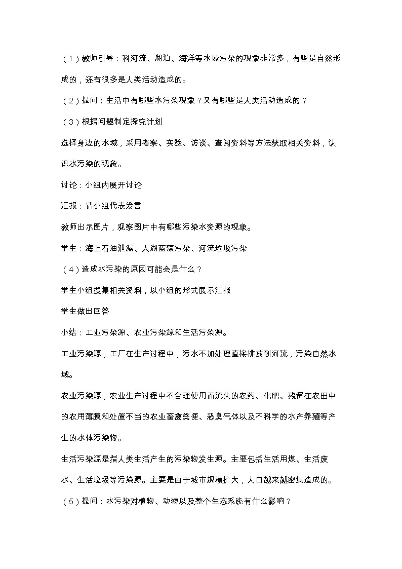 六年级下册冀人版科学第5课 《水污染》课件PPT+教案02