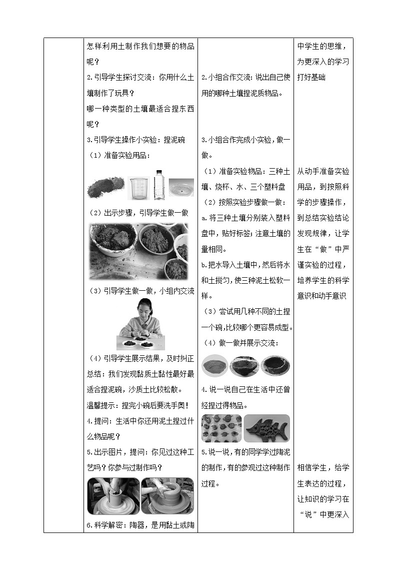 粤教粤科版三下科学  1.4《百变的土壤》课件+教案+练习02