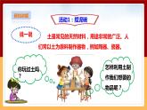 粤教粤科版三下科学  1.4《百变的土壤》课件+教案+练习