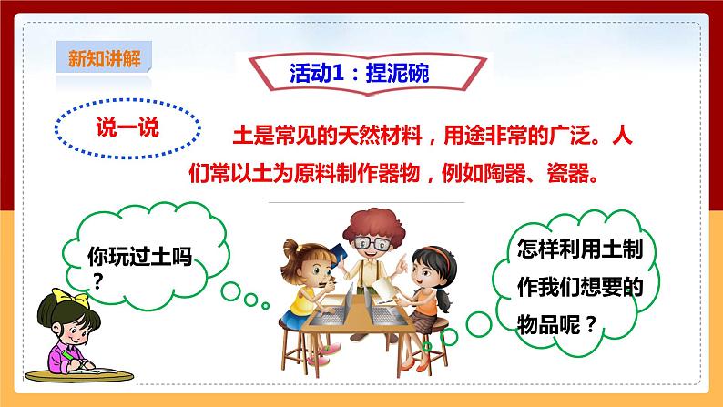 粤教粤科版三下科学  1.4《百变的土壤》课件+教案+练习03