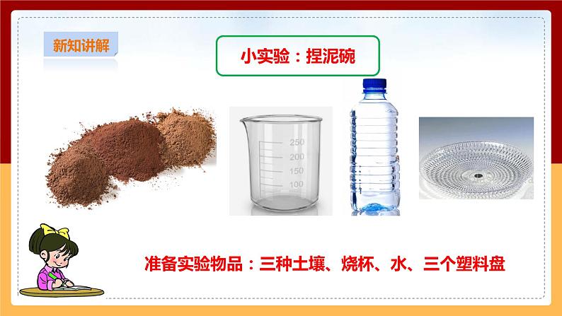 粤教粤科版三下科学  1.4《百变的土壤》课件+教案+练习05