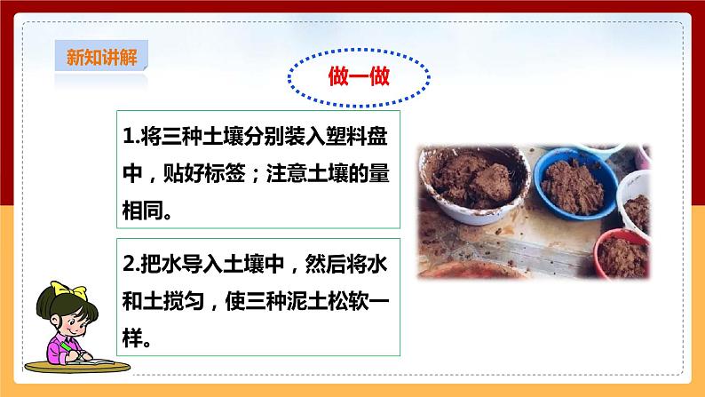 粤教粤科版三下科学  1.4《百变的土壤》课件+教案+练习06