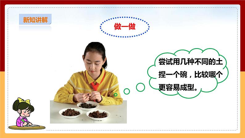 粤教粤科版三下科学  1.4《百变的土壤》课件+教案+练习07
