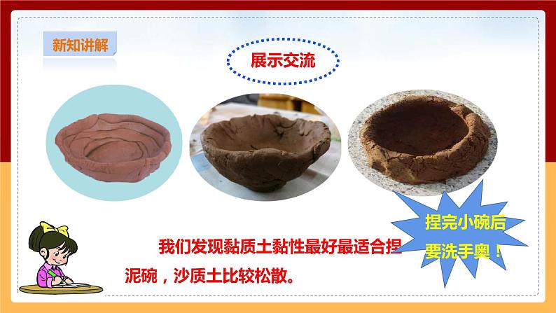 粤教粤科版三下科学  1.4《百变的土壤》课件+教案+练习08