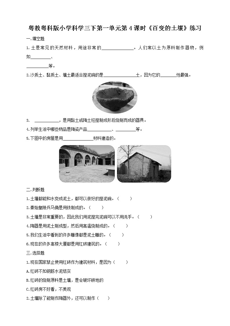 粤教粤科版三下科学  1.4《百变的土壤》课件+教案+练习01