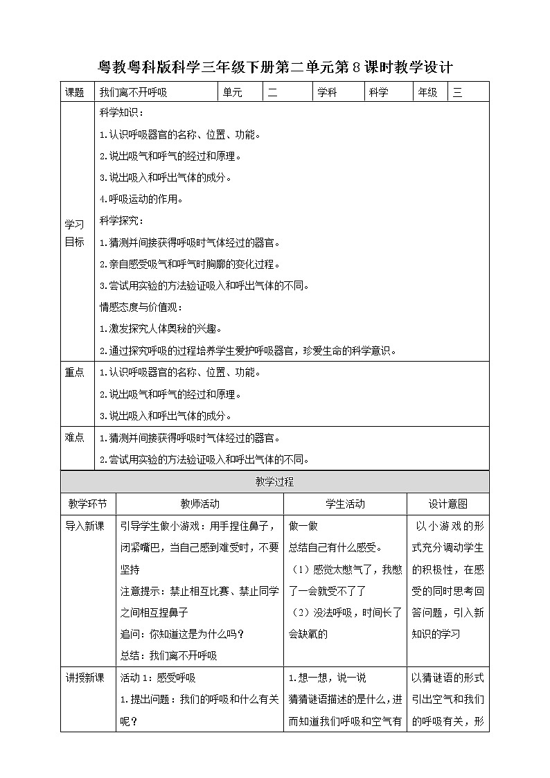 粤教粤科版三下科学  2.8《我们离不开呼吸》课件+教案+练习01