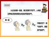 粤教粤科版三下科学  2.8《我们离不开呼吸》课件+教案+练习