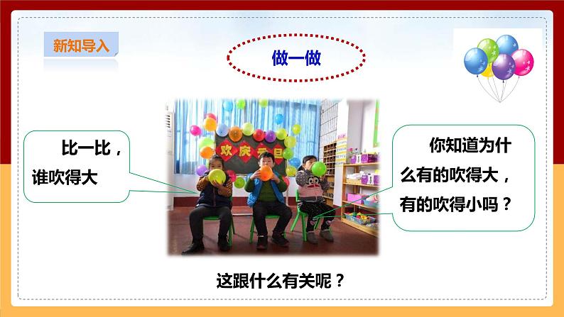 粤教粤科版小学科学三下第二单元第9课时《设计与制作：简易肺活量计》课件第2页