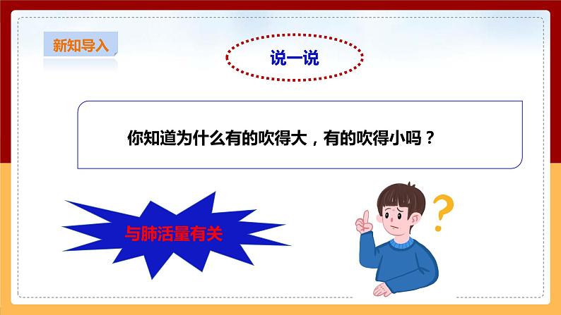 粤教粤科版小学科学三下第二单元第9课时《设计与制作：简易肺活量计》课件第3页