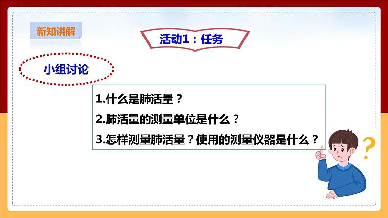 粤教粤科版小学科学三下第二单元第9课时《设计与制作：简易肺活量计》课件第4页