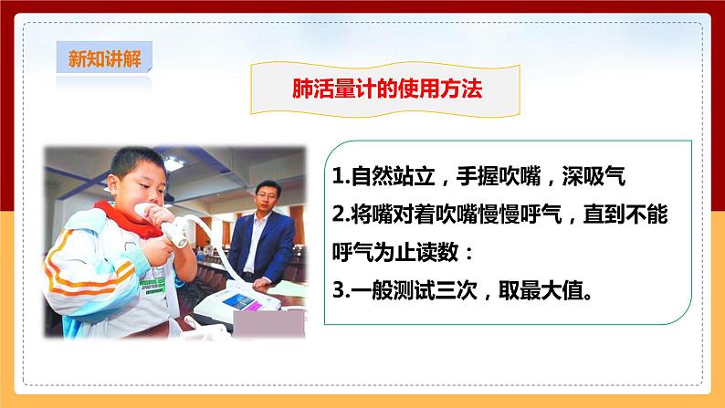 粤教粤科版小学科学三下第二单元第9课时《设计与制作：简易肺活量计》课件第7页