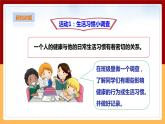 粤教粤科版三下科学  2.10《健康生活》课件+教案+练习