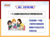 粤教粤科版三下科学  2.10《健康生活》课件+教案+练习