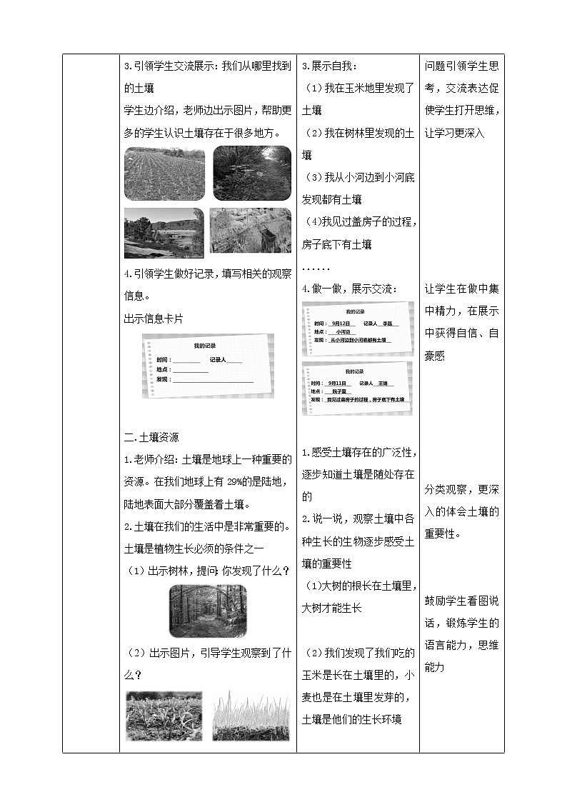粤教粤科版小学科学三下第一单元第1课时《身边的土壤》教案第2页