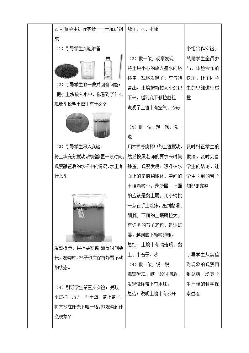粤教粤科版小学科学三下第一单元第2课时《土壤的组成》教案第2页