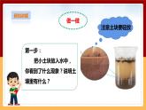 粤教粤科版三下科学  1.2《土壤的组成》课件+教案+练习