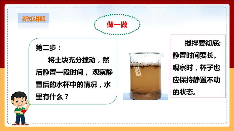 粤教粤科版小学科学三下第一单元第2课时《土壤的组成》课件第7页