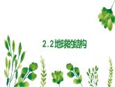 教科版五年级上册科学2.2 地球的结构 （课件）