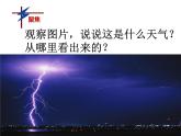 教科版二年级上册科学1.5各种各样的天气 (（课件）