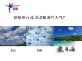 教科版二年级上册科学1.5各种各样的天气 (（课件）