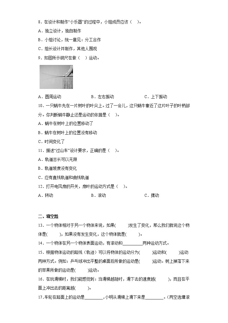 教科版三年级科学下册第一单元综合测试卷物体的运动（一）含答案第2页