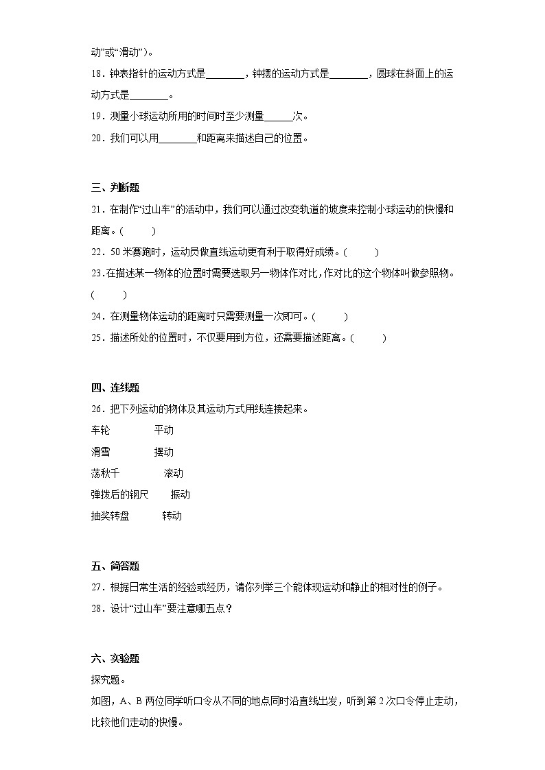 教科版三年级科学下册第一单元综合测试卷物体的运动（一）含答案第3页
