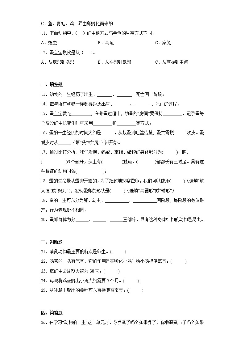 教科版三年级科学下册第二单元综合测试卷动物的一生（二）含答案02