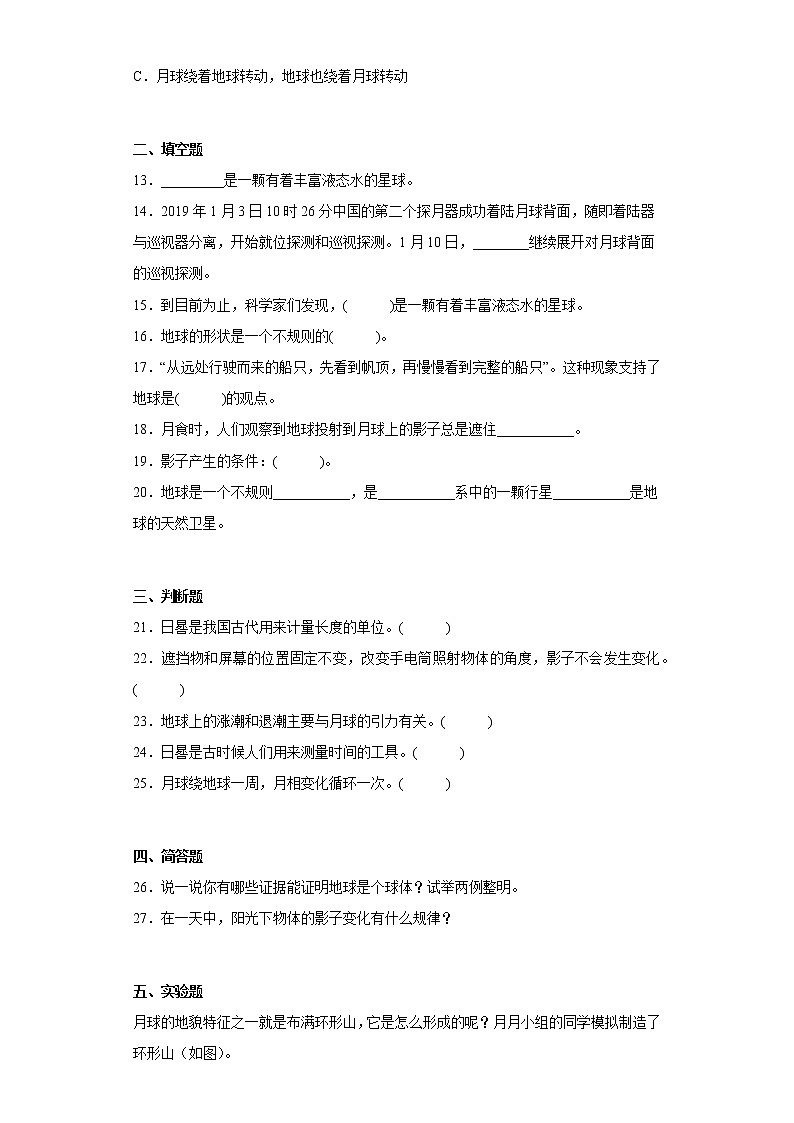 教科版三年级科学下册第三单元综合测试卷太阳、地球和月球（一）含答案第2页